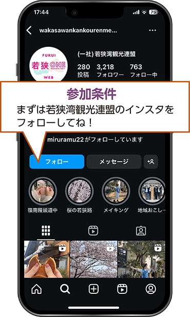 若狭観光連盟をフォロー